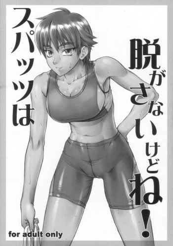 [Nagaredamaya (BANG-YOU)] Supattsu wa Nugasanai Kedo Ne! cover