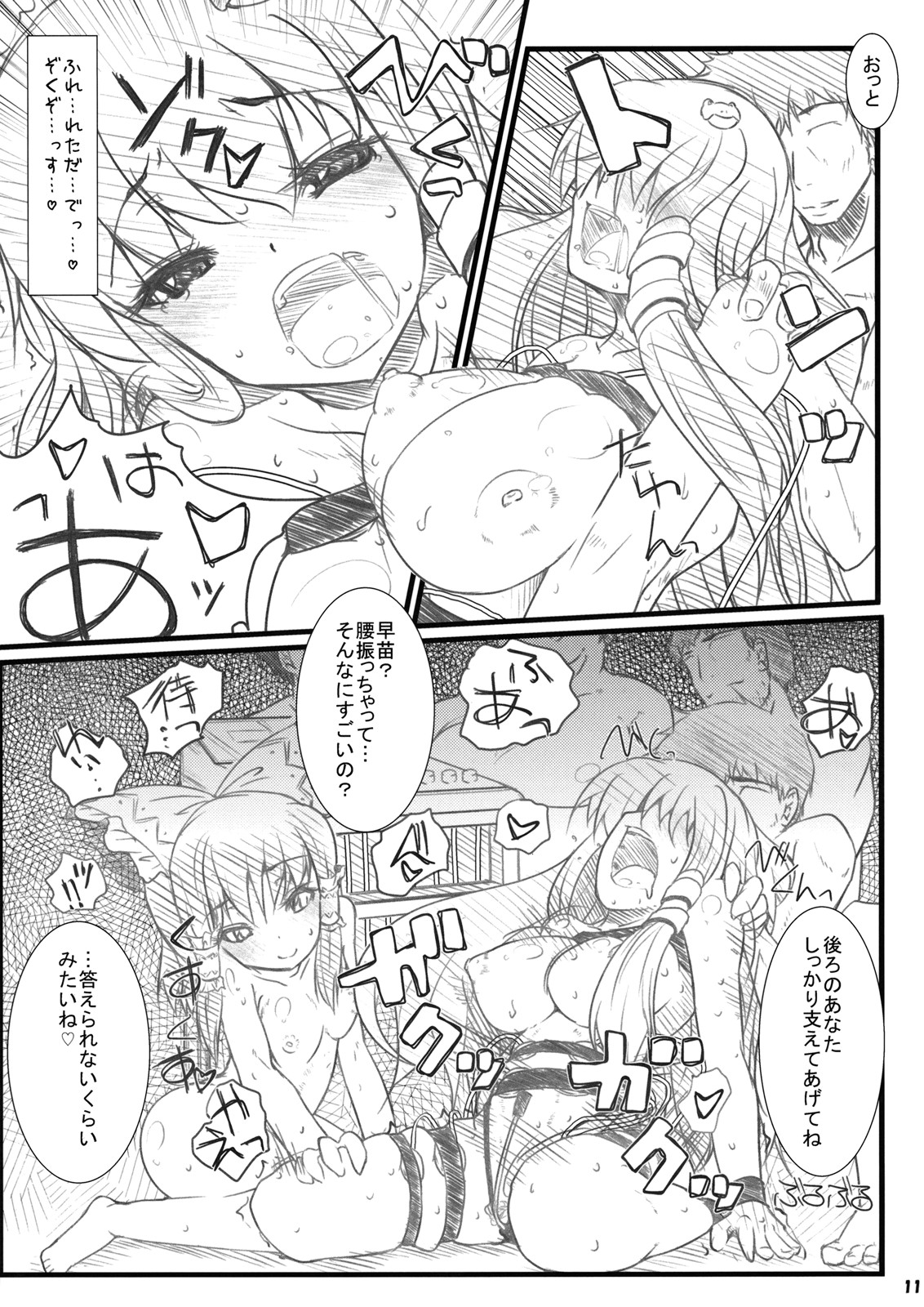 Erohon. page 11 full