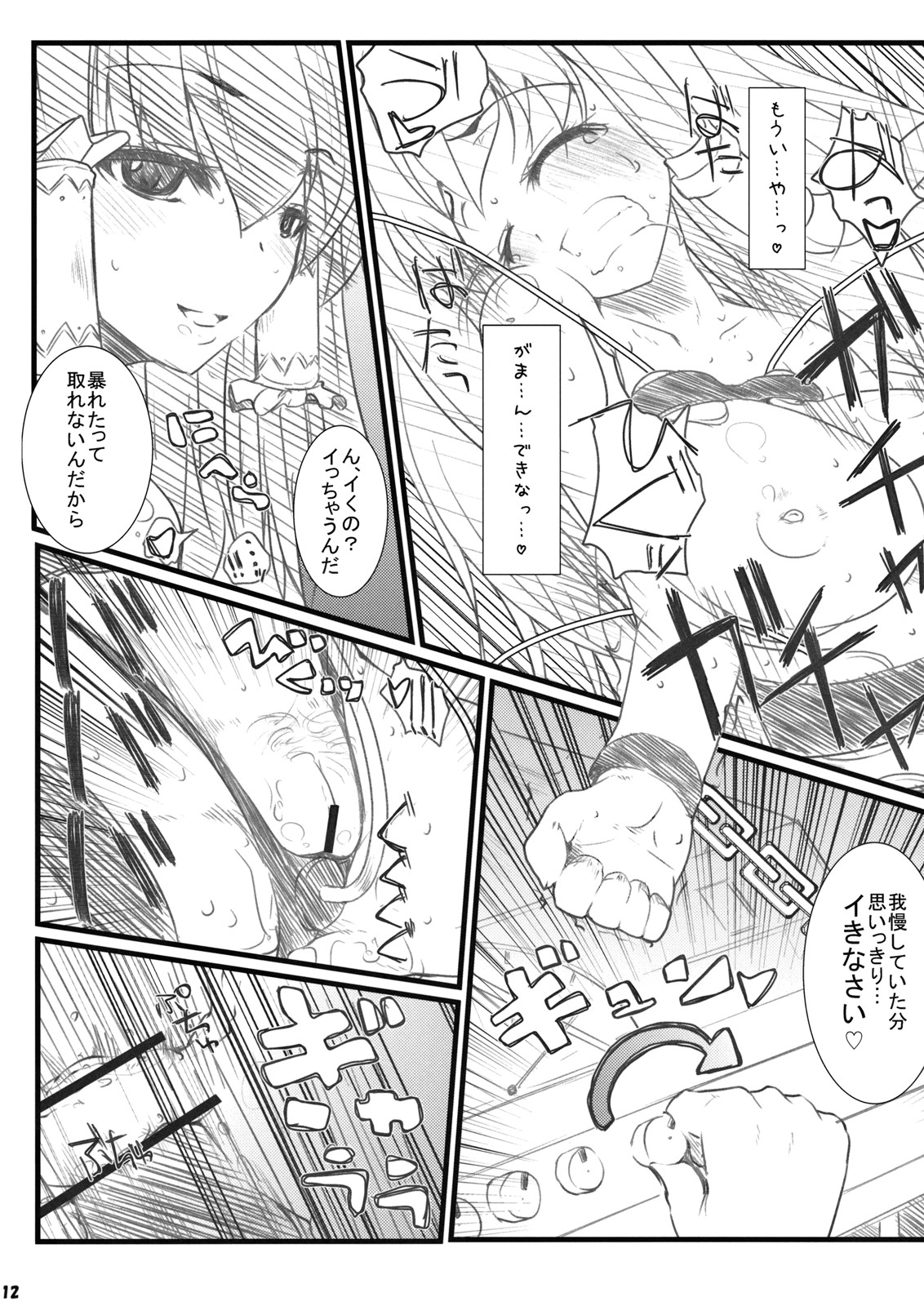 Erohon. page 12 full