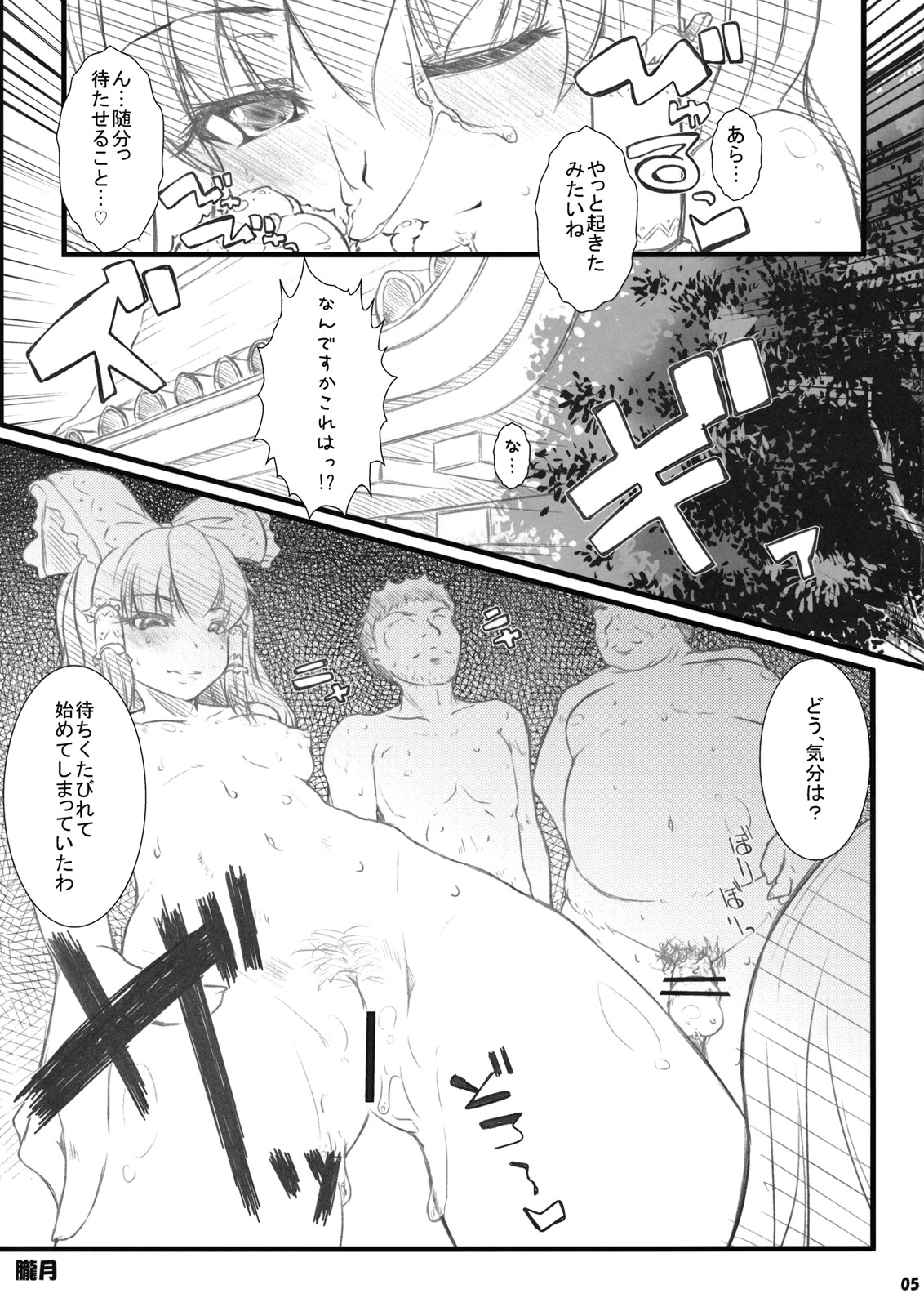 Erohon. page 5 full
