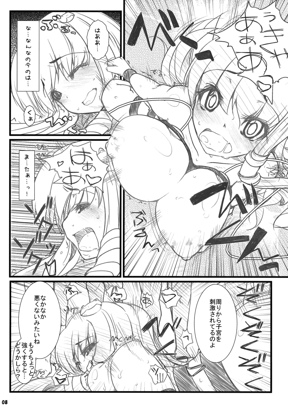 Erohon. page 8 full