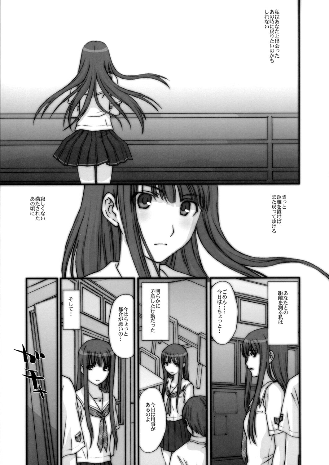 BITTERSWEET KISS page 10 full