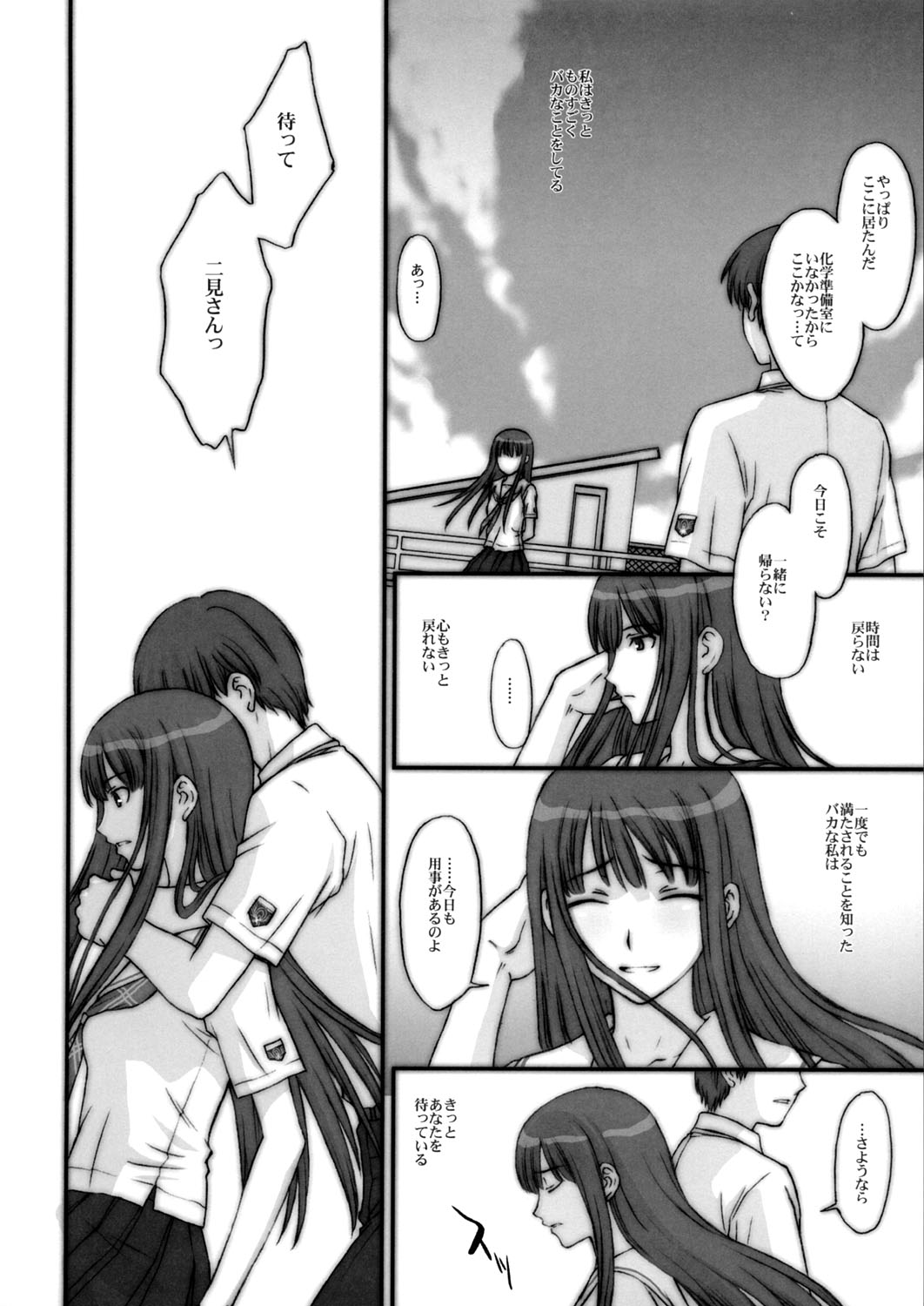 BITTERSWEET KISS page 11 full