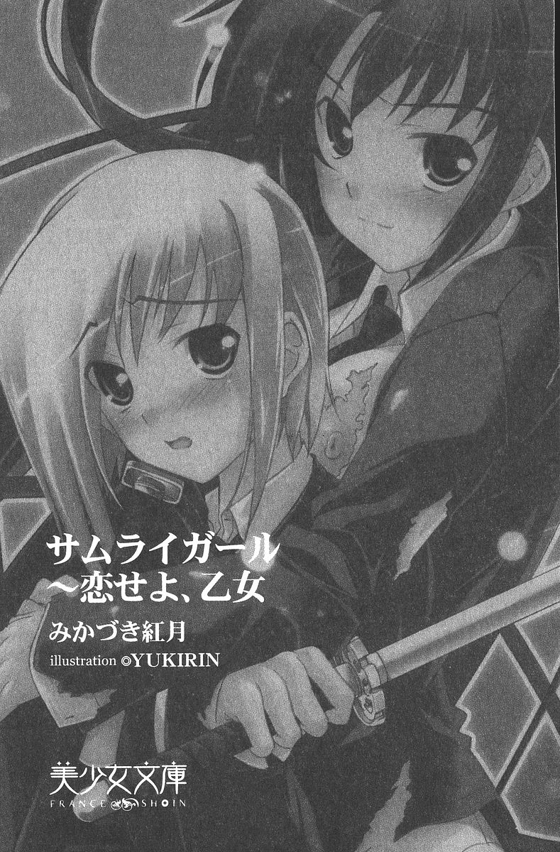 Samurai Girl Vol. 6 ~ Kessen wa Paris de! page 1 full
