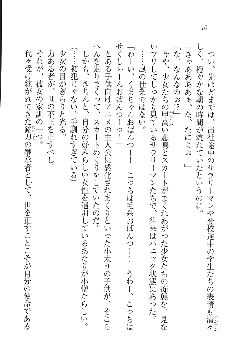 Samurai Girl Vol. 6 ~ Kessen wa Paris de! page 6 full