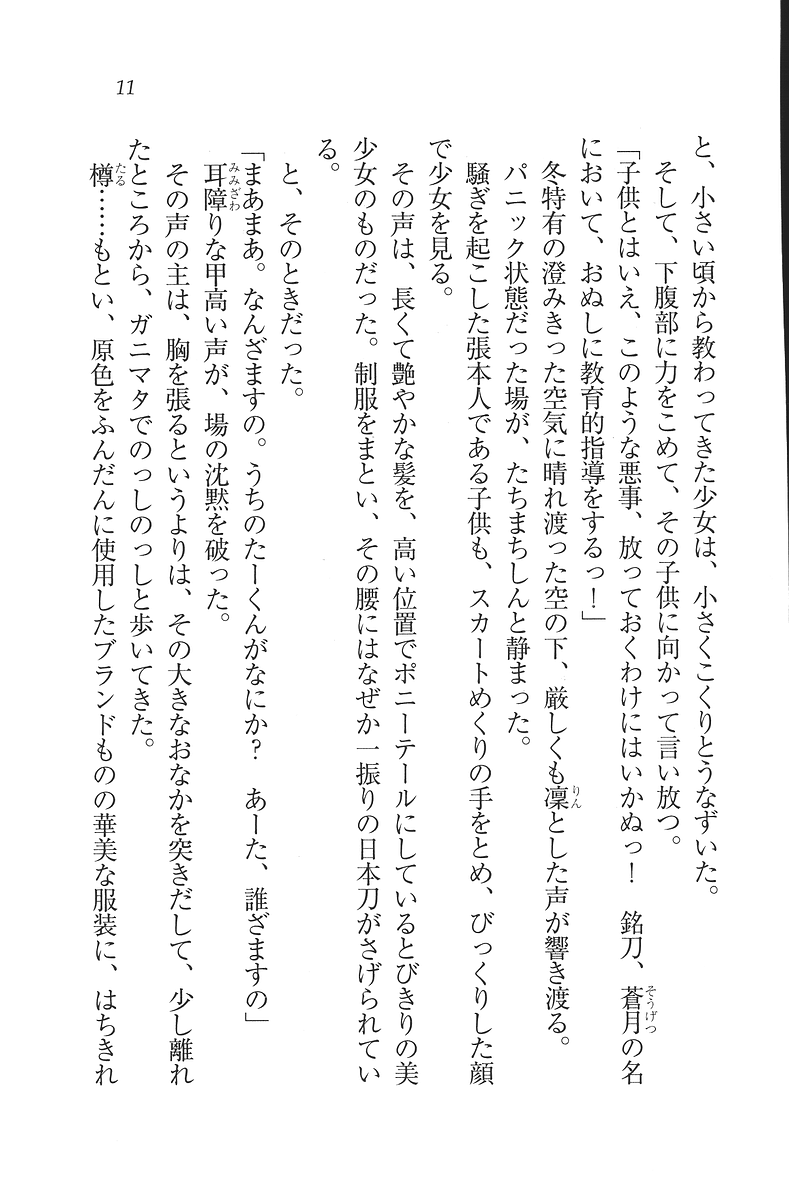 Samurai Girl Vol. 6 ~ Kessen wa Paris de! page 7 full