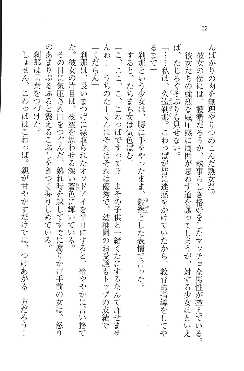 Samurai Girl Vol. 6 ~ Kessen wa Paris de! page 8 full