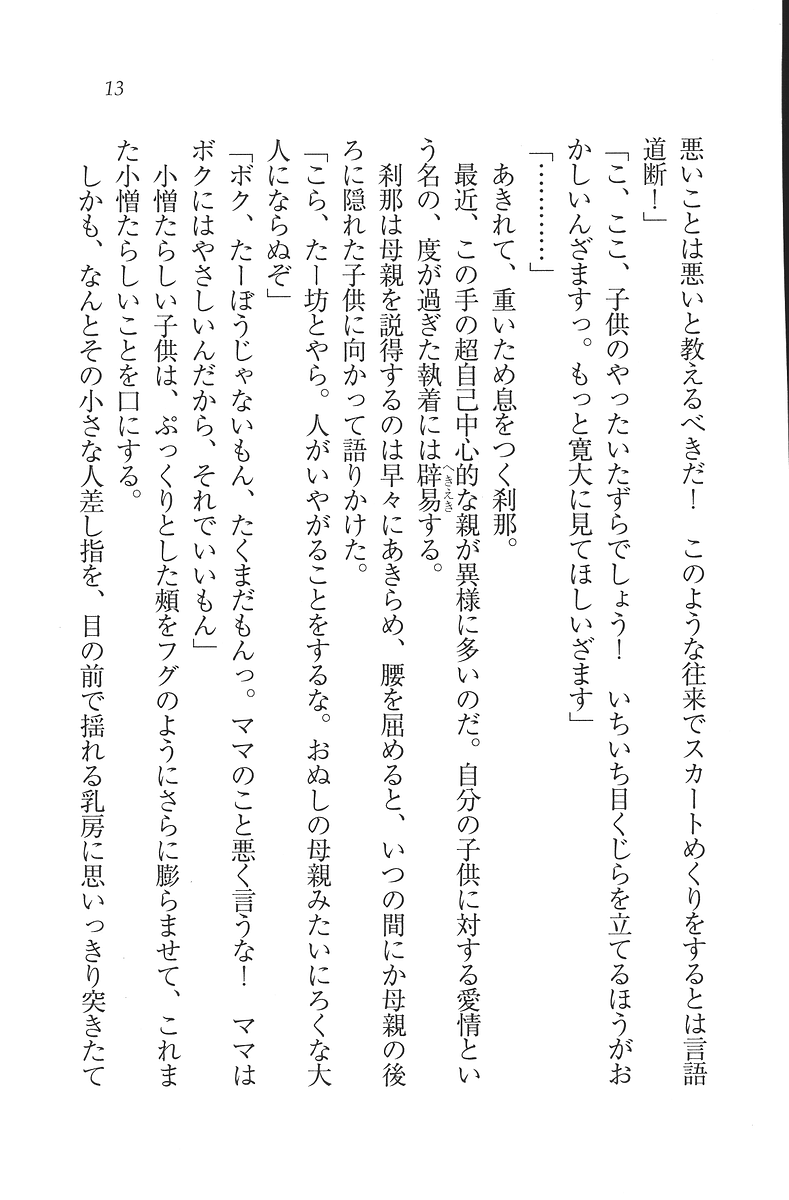Samurai Girl Vol. 6 ~ Kessen wa Paris de! page 9 full