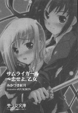 Samurai Girl Vol. 6 ~ Kessen wa Paris de!