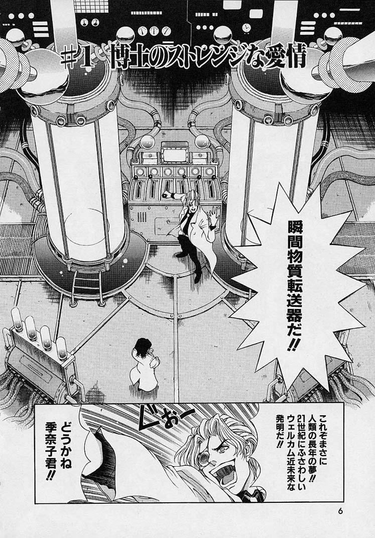 Hakase no Strange na Aijou - Hiroshi's Strange Love page 8 full
