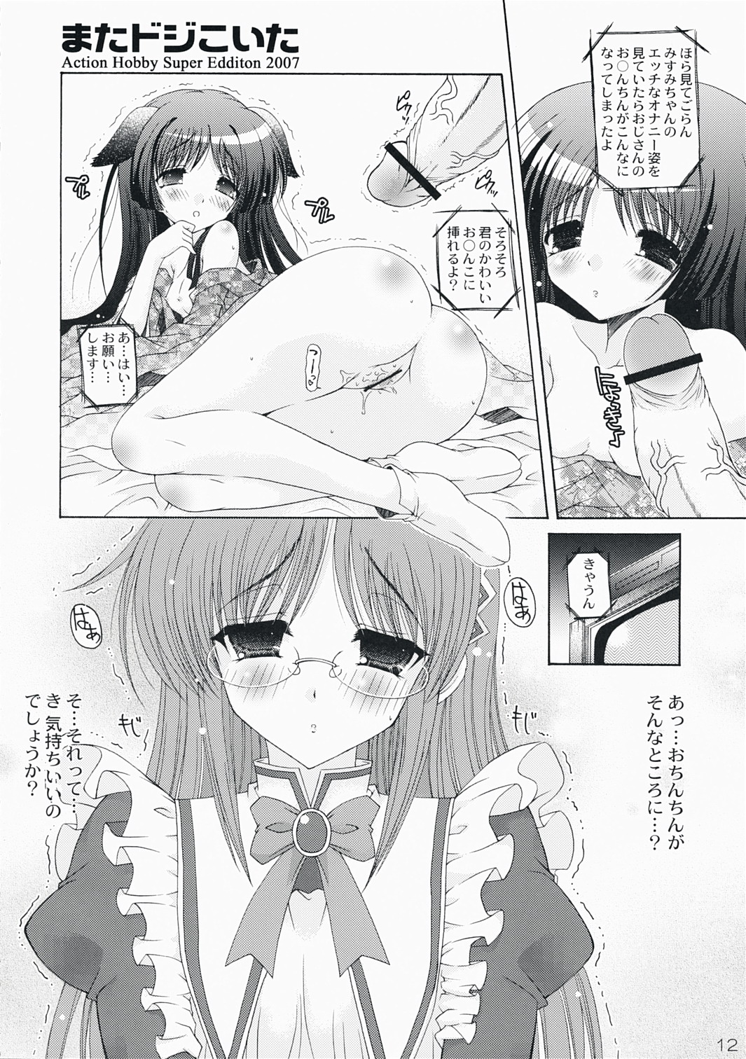 Mata Doji Koita page 12 full