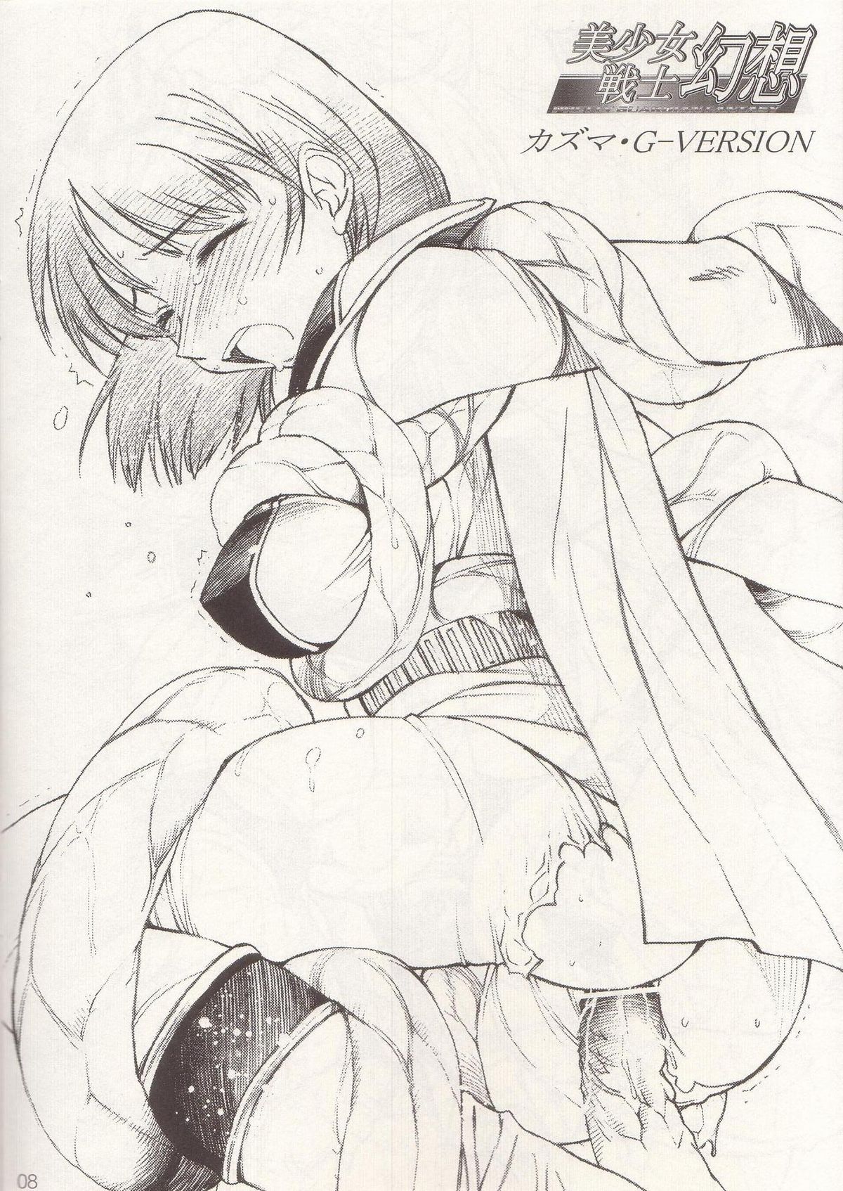 Bishoujo Senshi Gensou Gougai Vol.5 Part A page 7 full