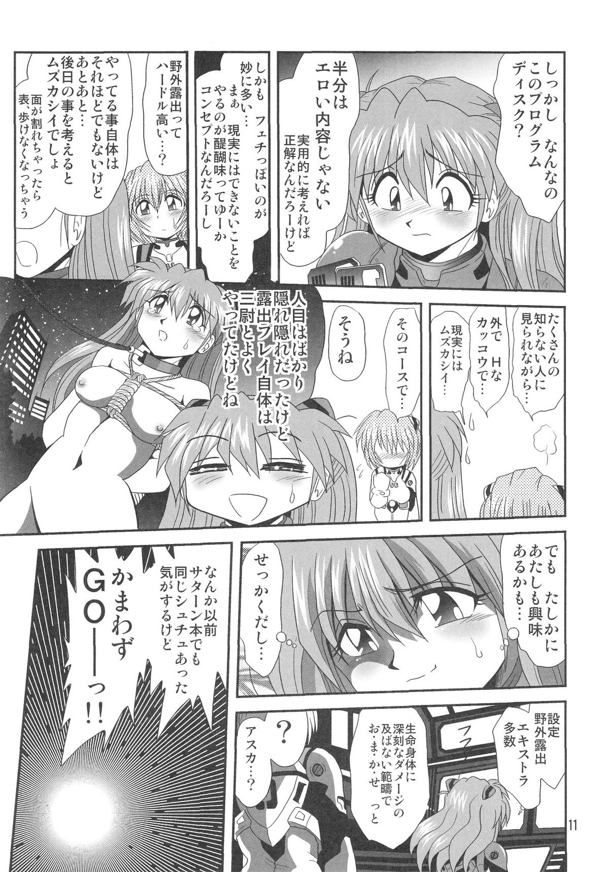 Second Uchuu Keikaku 3 page 11 full
