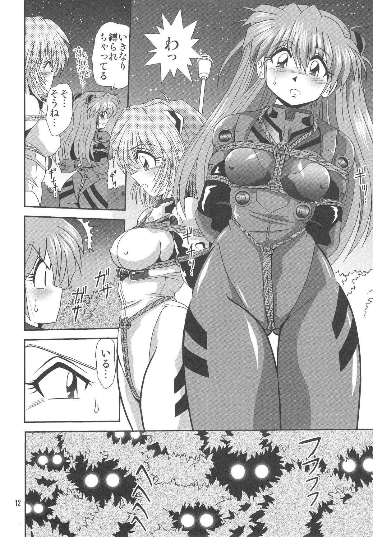 Second Uchuu Keikaku 3 page 12 full
