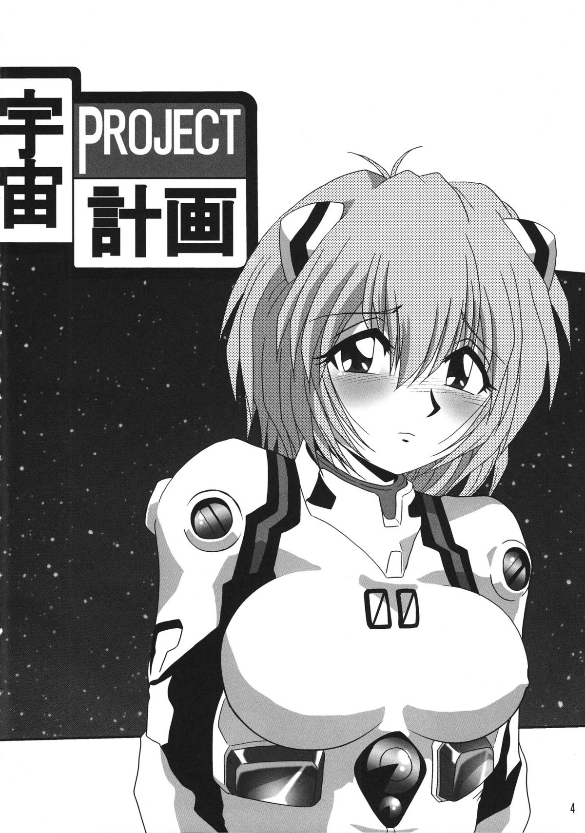 Second Uchuu Keikaku 3 page 3 full