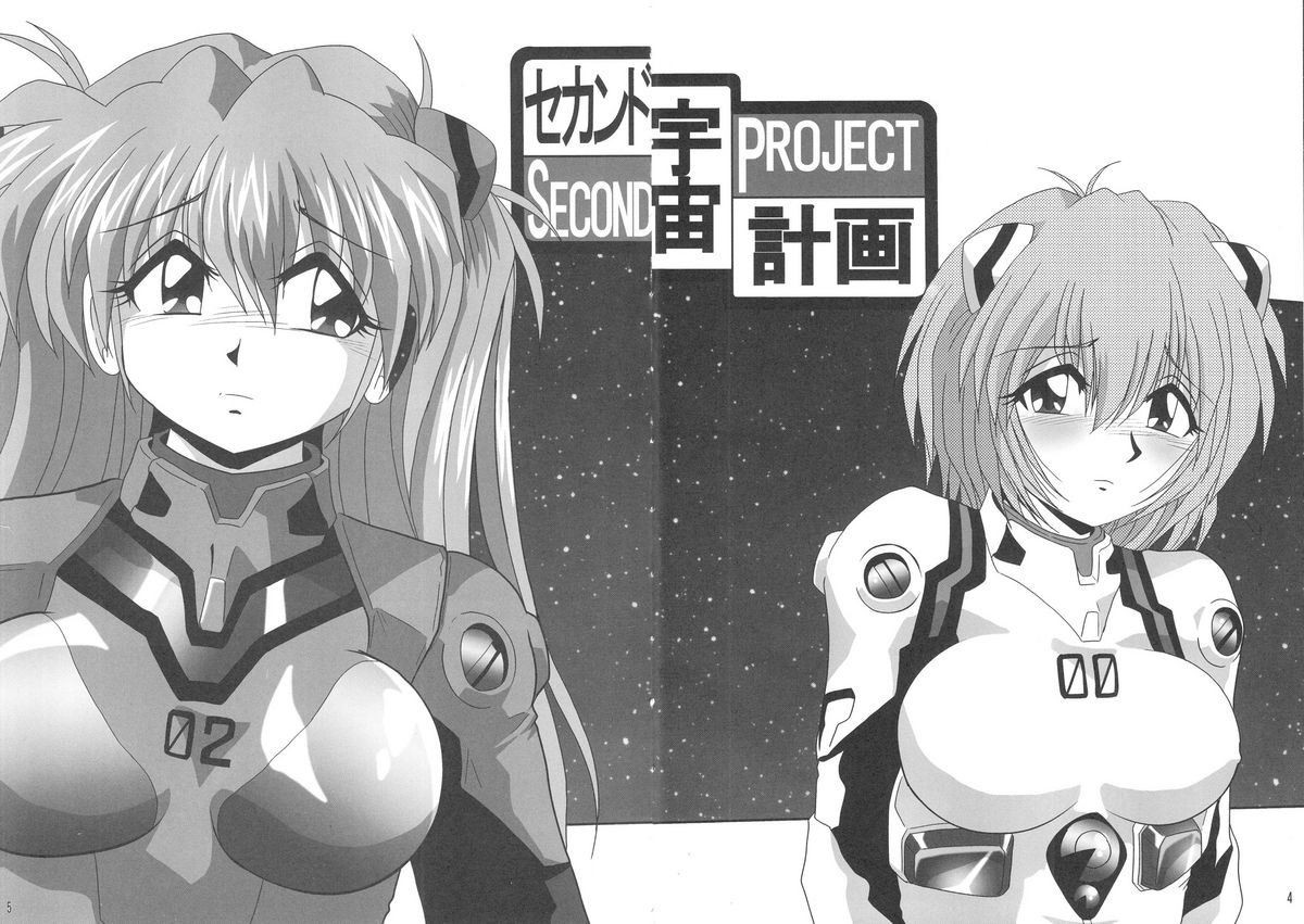 Second Uchuu Keikaku 3 page 4 full