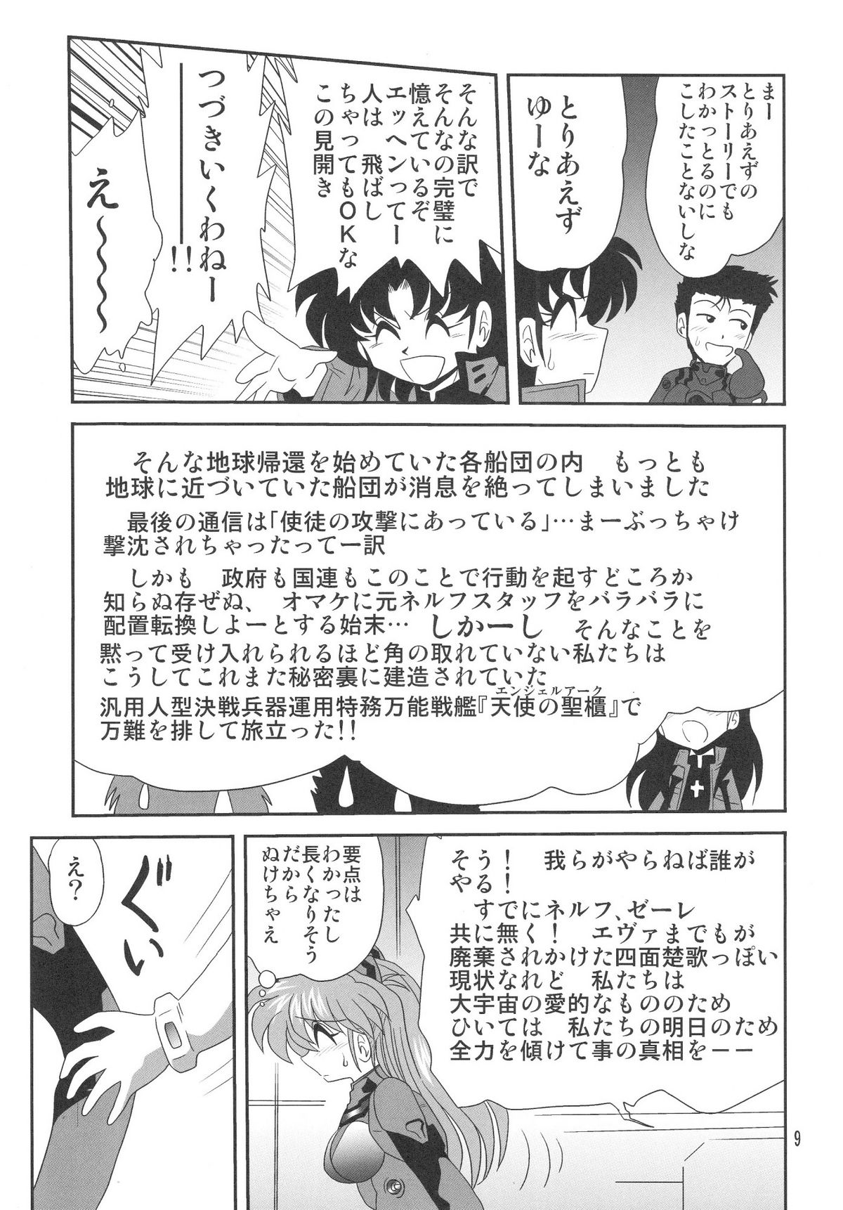 Second Uchuu Keikaku 3 page 9 full