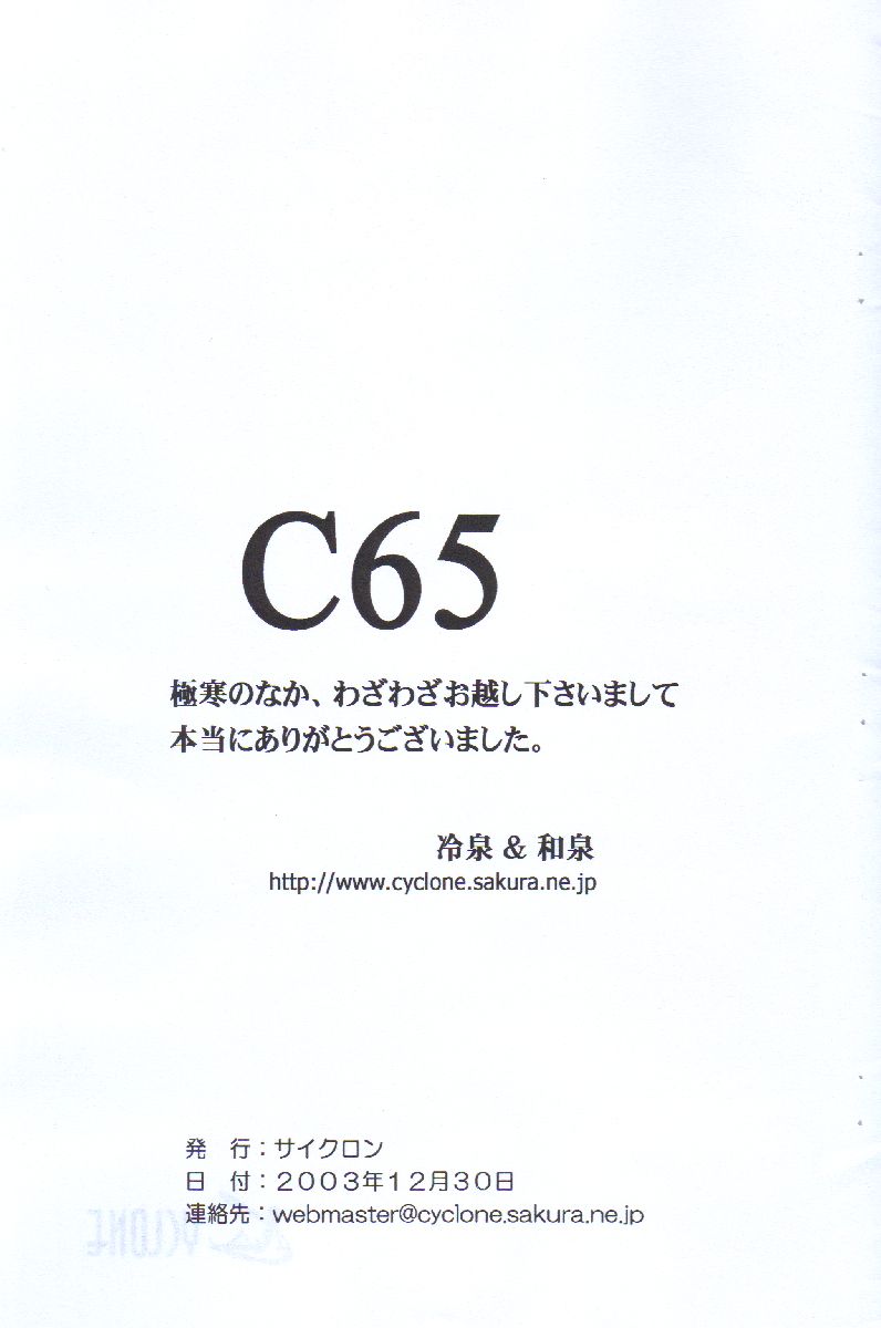 Cyclone no Copy Hon 3 page 12 full