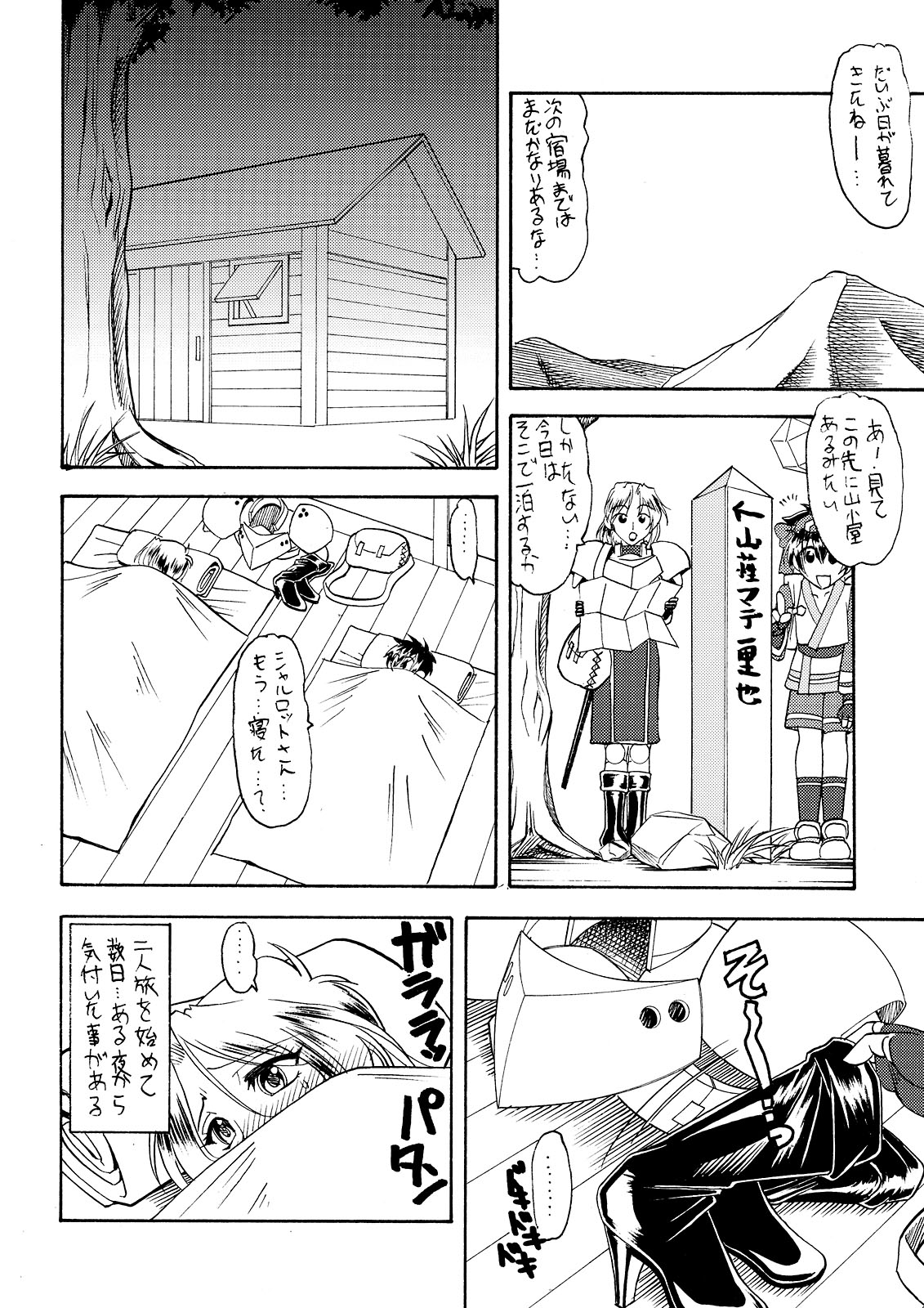 SEMEDAIN G WORKS VOL. 34 - Ichiku page 8 full