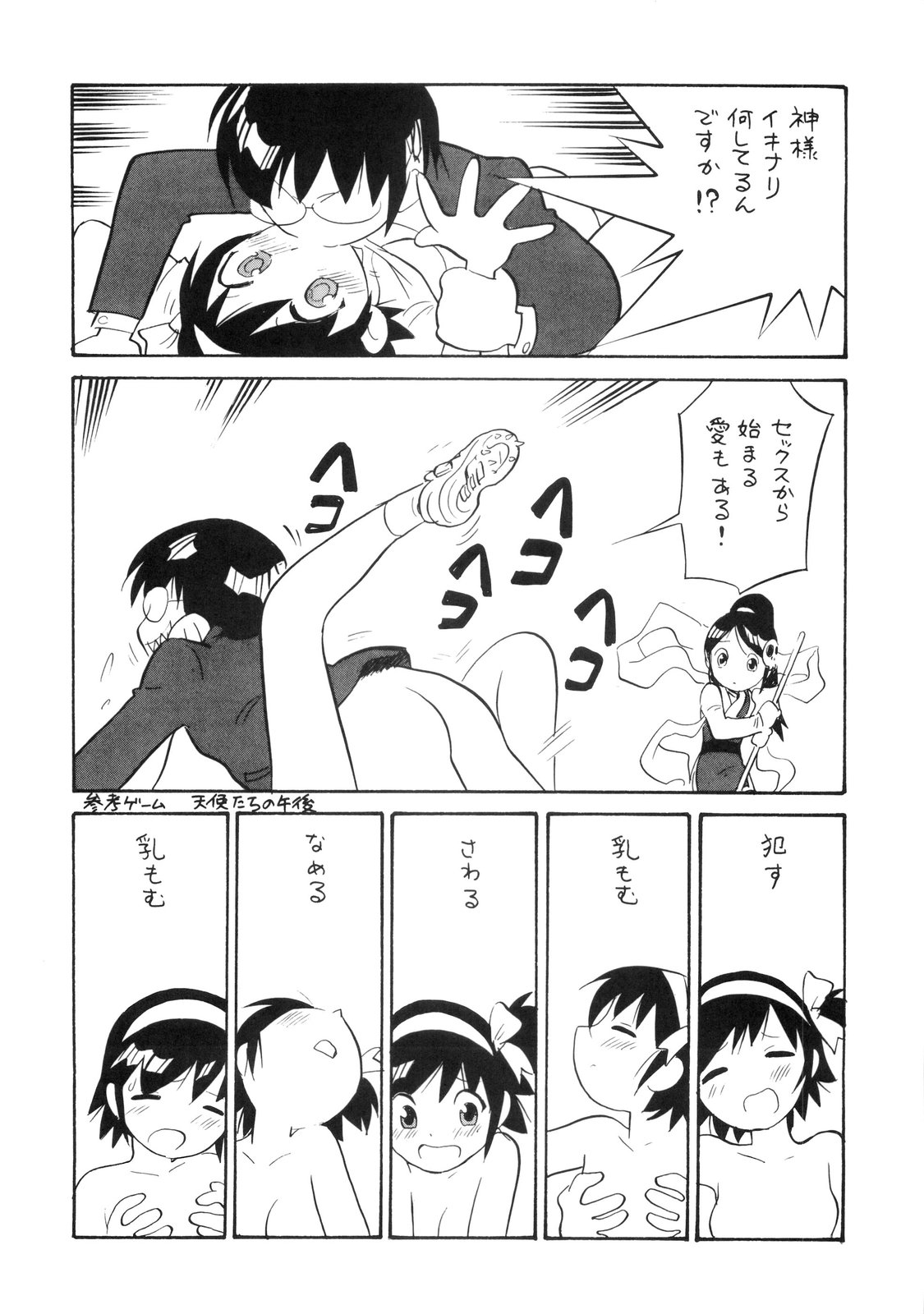 2D Kami Nomi zo Shiru Sekai page 12 full