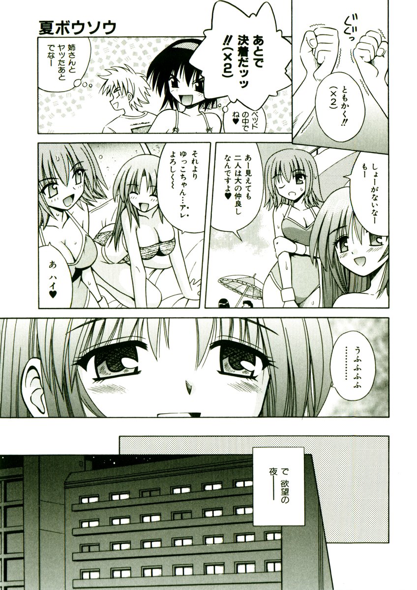 Kibourengetsu page 12 full