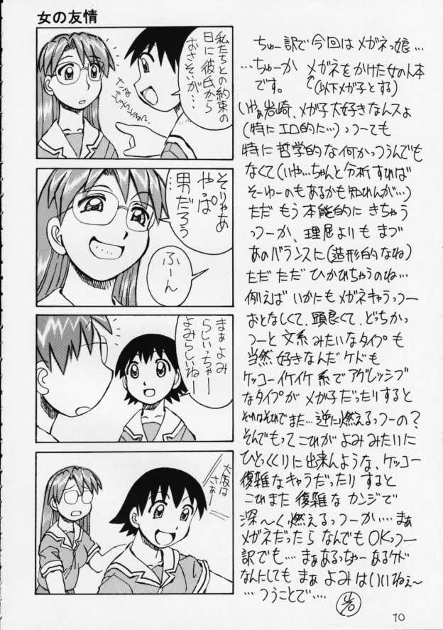 Megane Kiiiick! page 11 full