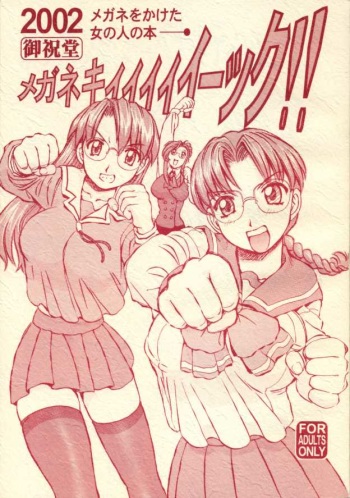 (C63) [Oiwaidou (Iwasaki Tatsuya)] Megane Kiiiick! (Azumanga Daioh, Onegai Teacher, To Heart) cover