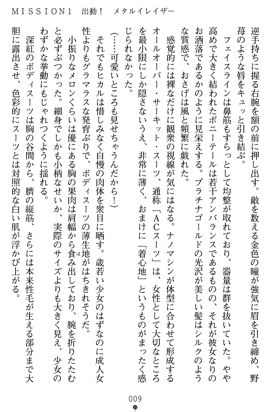 Metal Eraser NEO - Chijoku no Program page 11 full