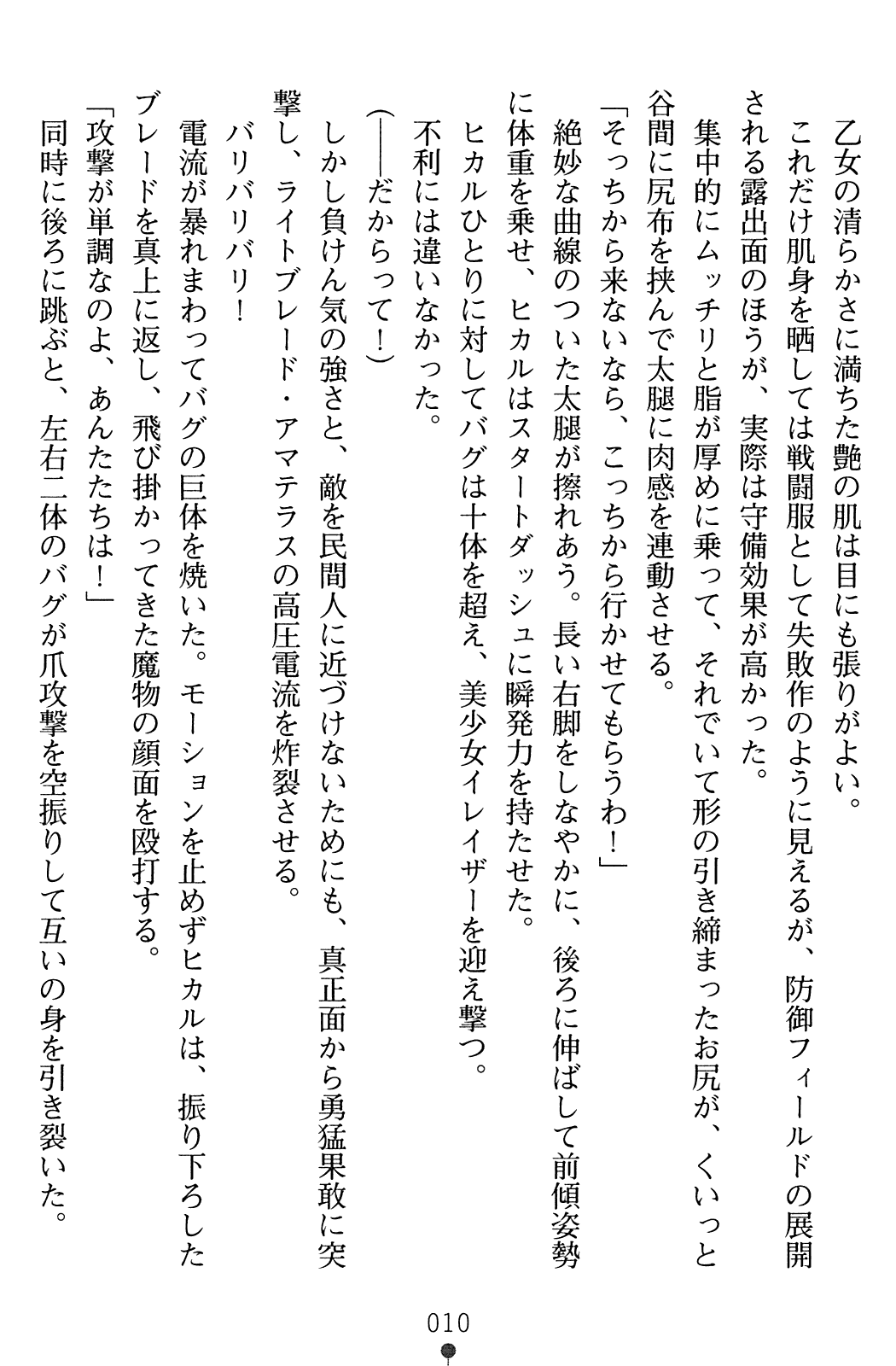 Metal Eraser NEO - Chijoku no Program page 12 full