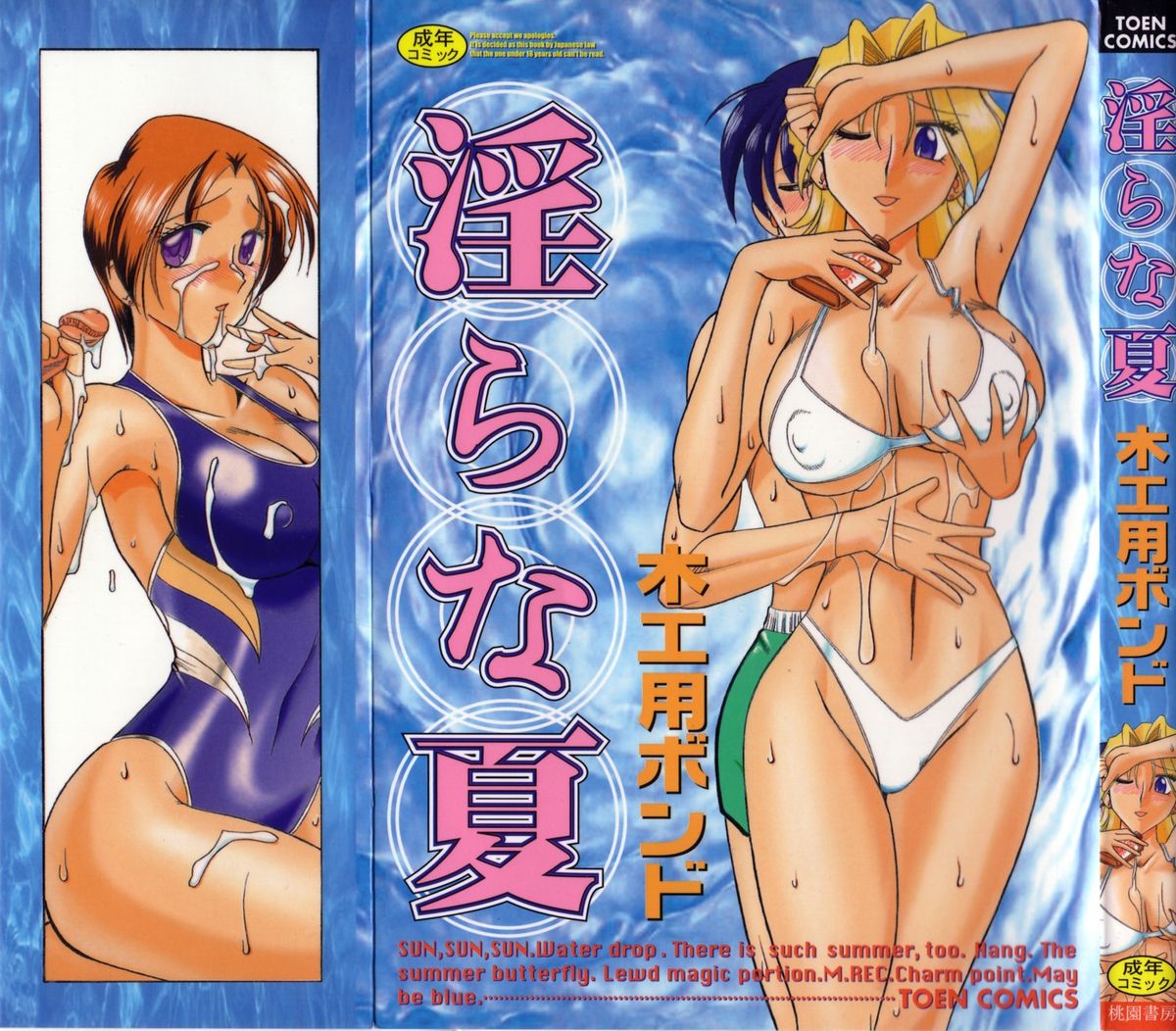 Midara na Natsu page 1 full