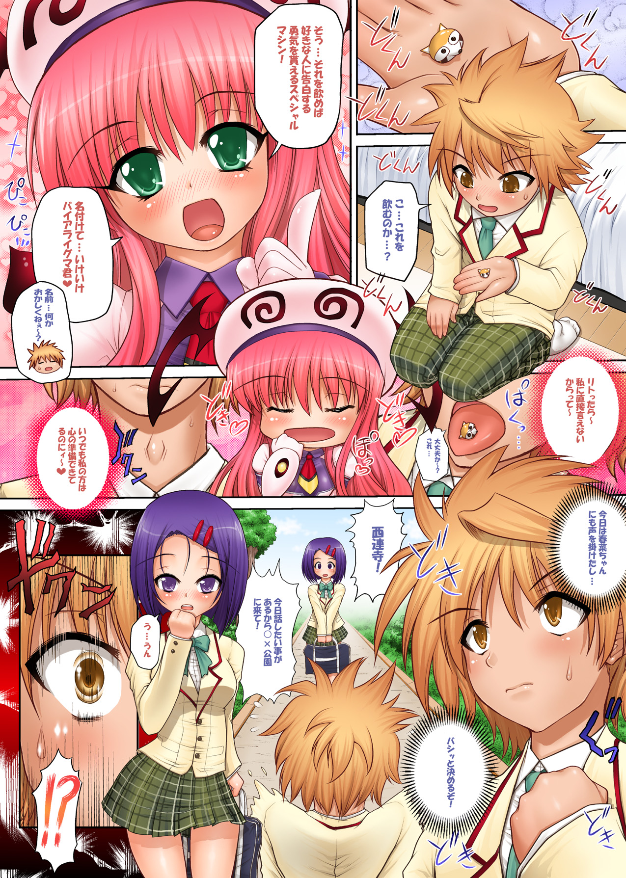 ParM SpeciaL 4 ToNABUru page 3 full