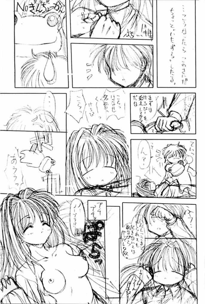 Ninjin Suki da mon page 6 full