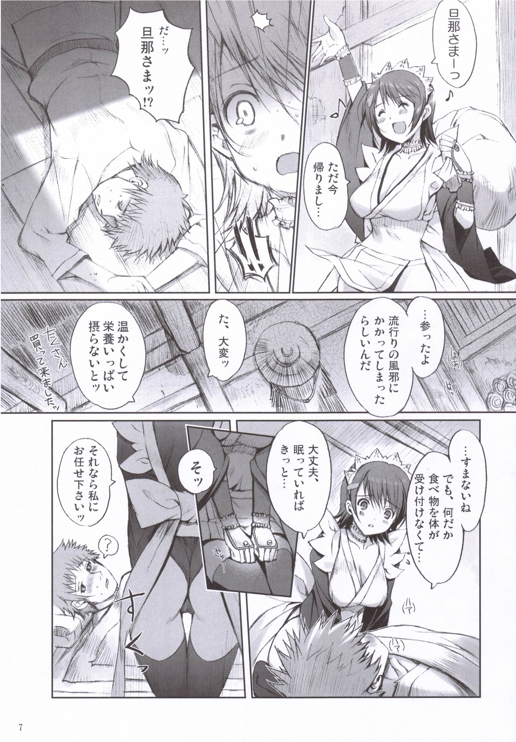 Iroiro page 6 full