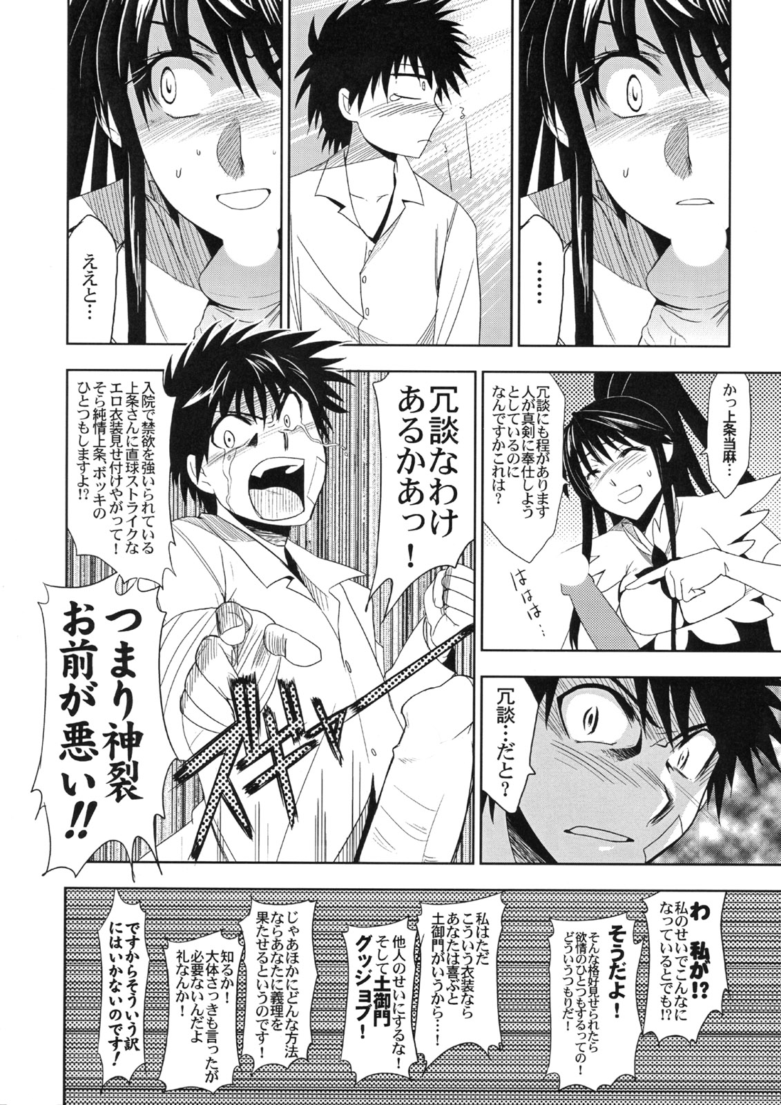 Toaru Ishou to Priestess page 11 full