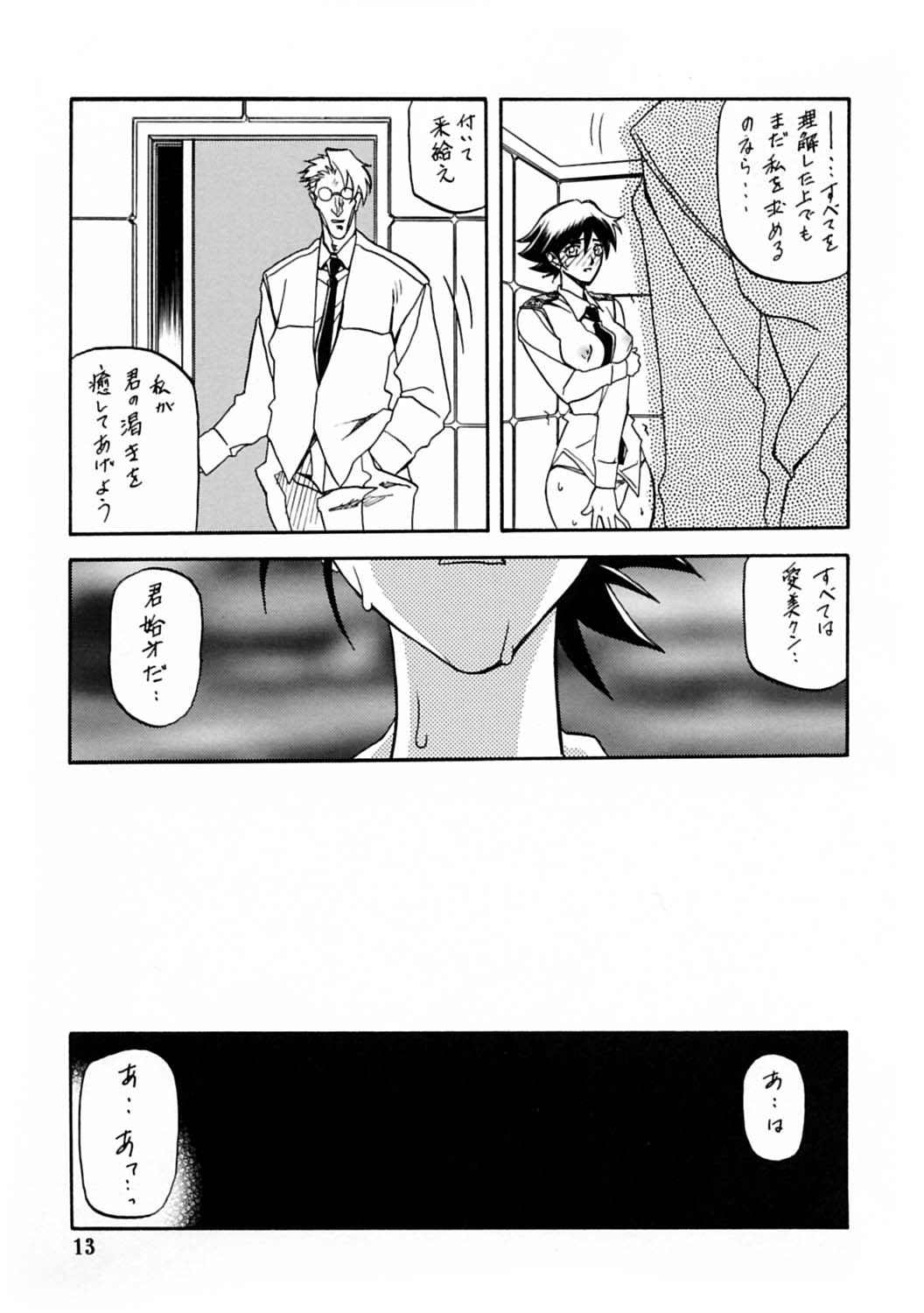 Yuumon no Hate Juu page 12 full