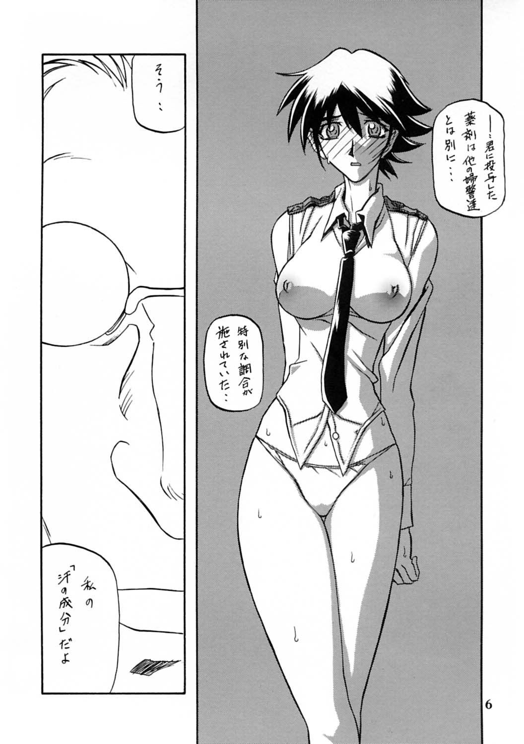 Yuumon no Hate Juu page 5 full