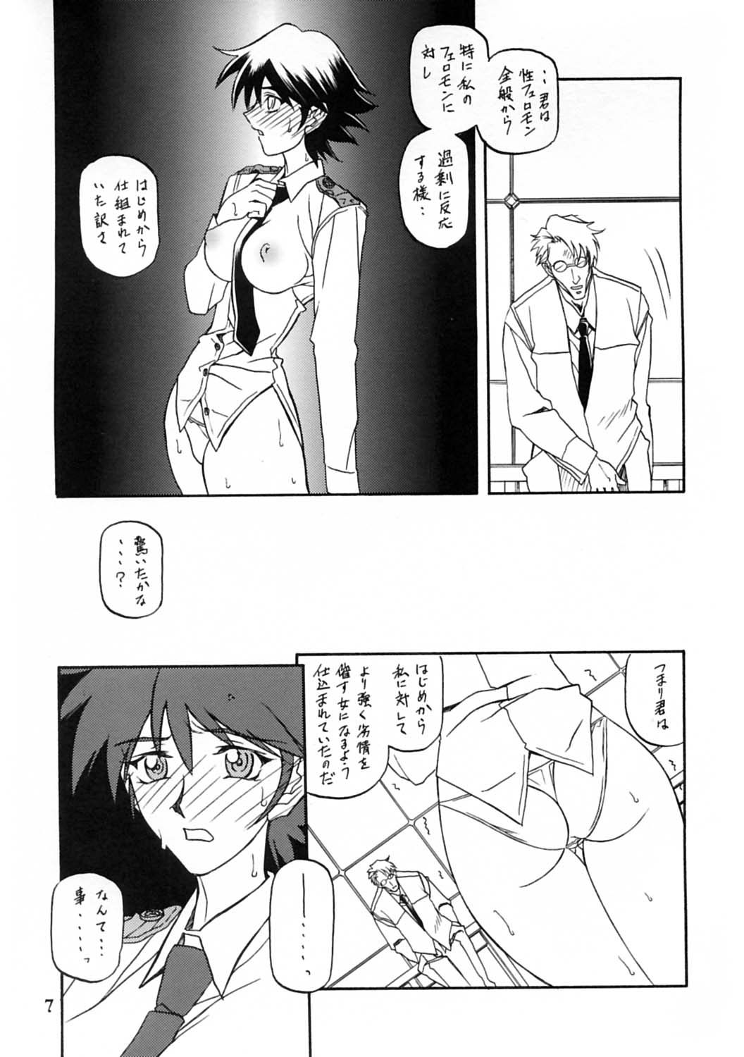 Yuumon no Hate Juu page 6 full