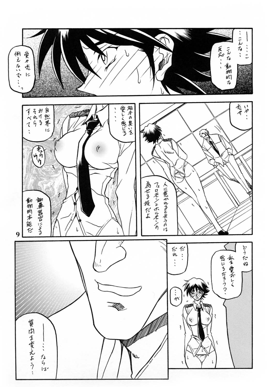 Yuumon no Hate Juu page 8 full