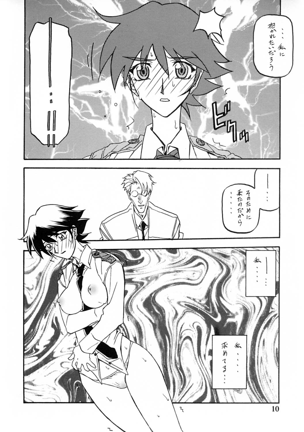 Yuumon no Hate Juu page 9 full