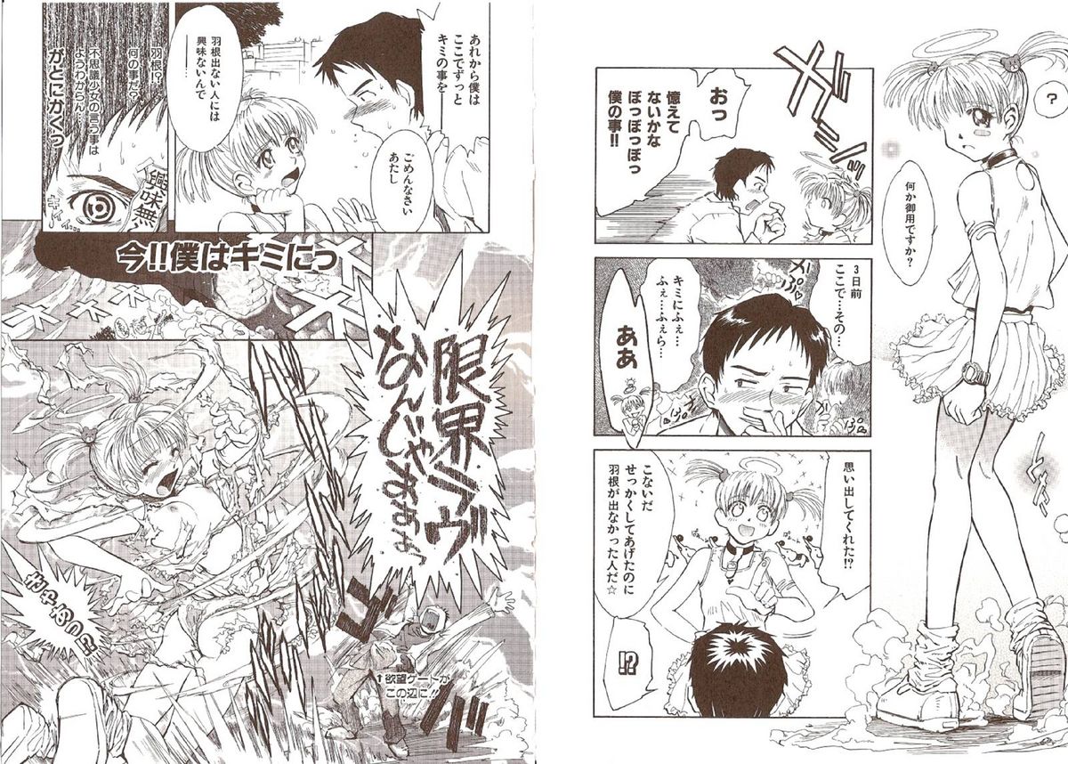 Omasena Petit Ange Complete page 11 full