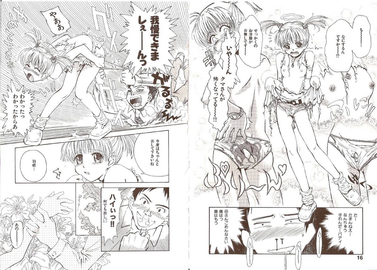 Omasena Petit Ange Complete page 12 full
