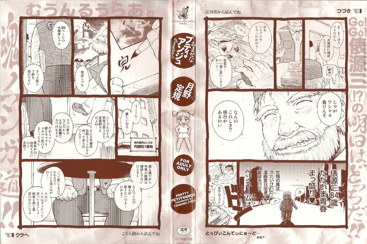 Omasena Petit Ange Complete page 3 full
