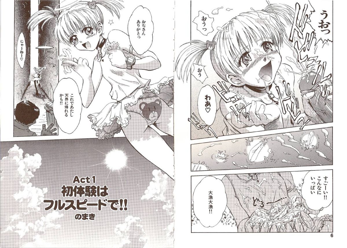 Omasena Petit Ange Complete page 7 full