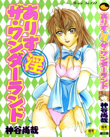 [Ueno Naoya] Alice in The Wonderland cover