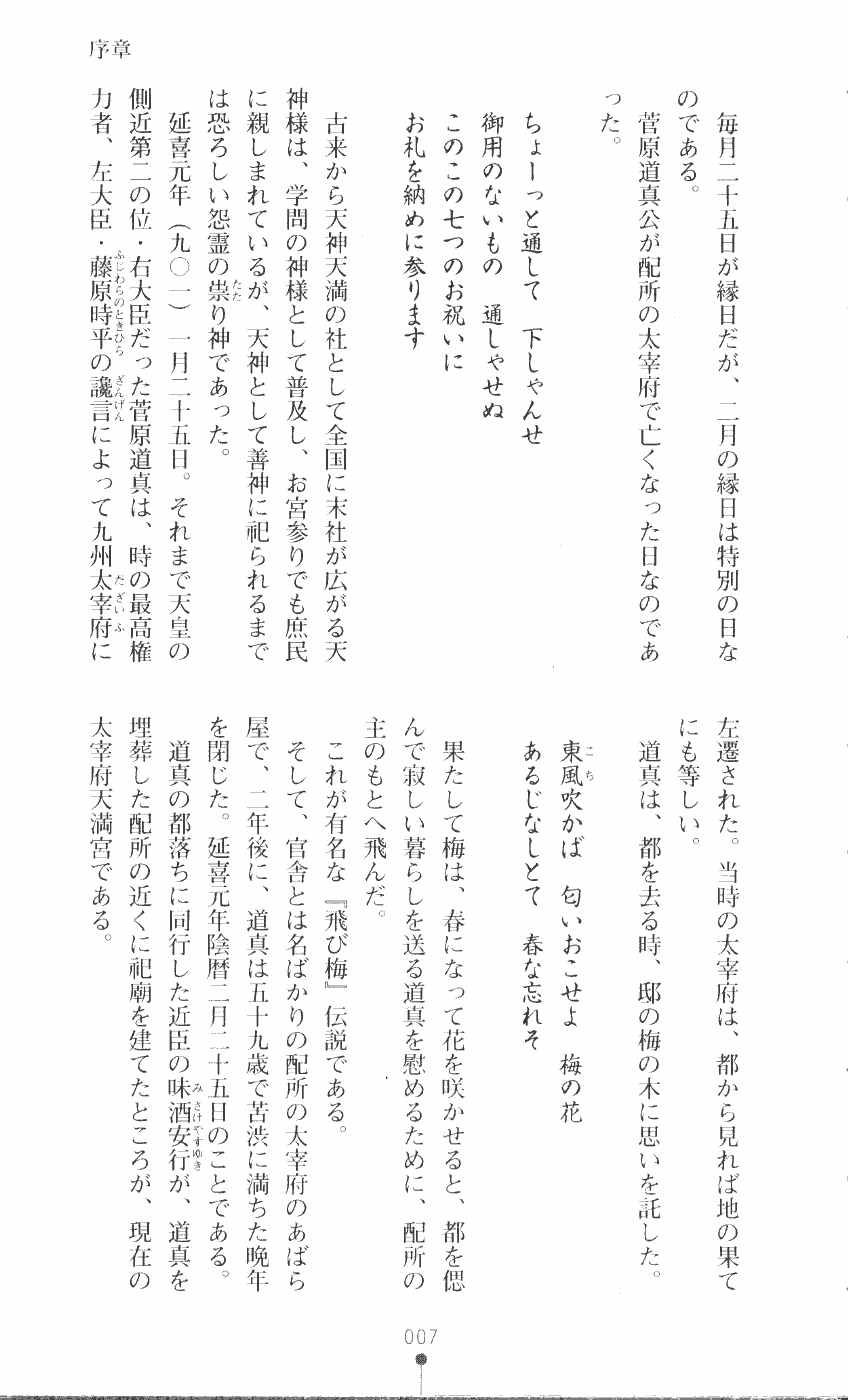 Injuu Seisen DNA Jou - Inkai Tensei no Maki page 11 full