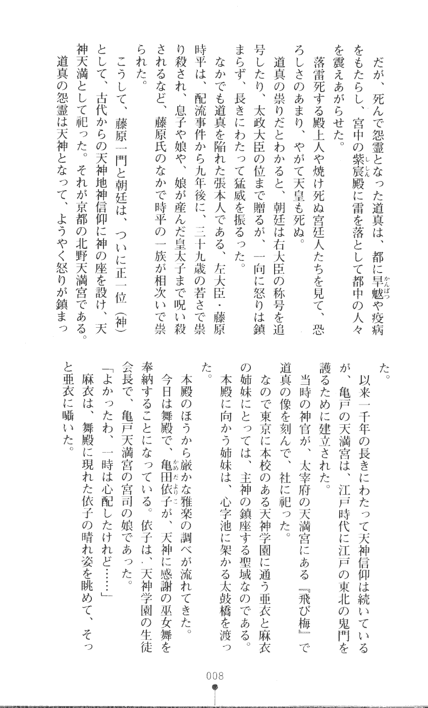 Injuu Seisen DNA Jou - Inkai Tensei no Maki page 12 full