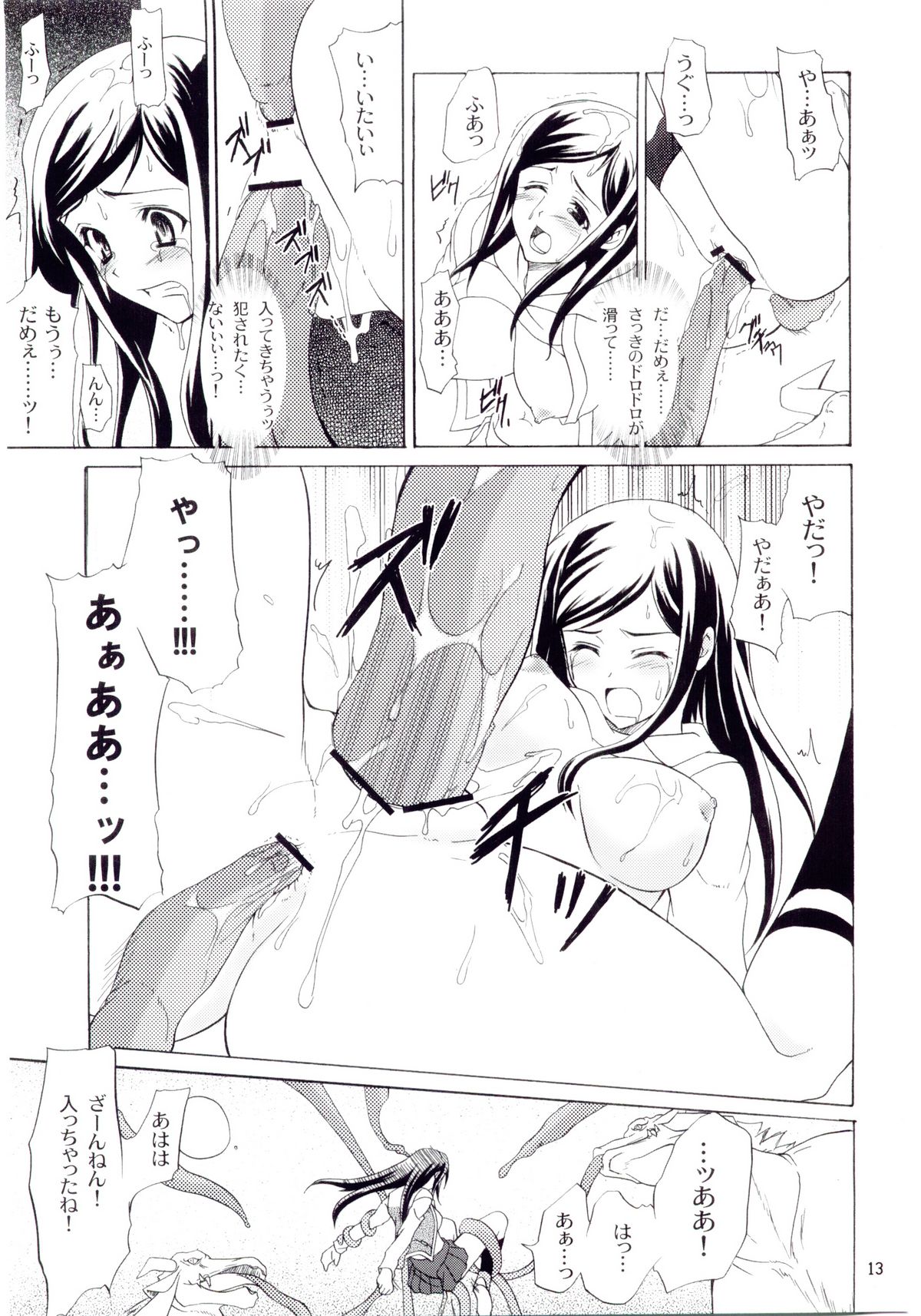 PRIDE page 12 full