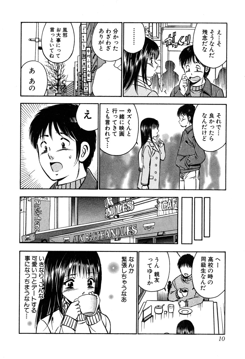 Tenshitachi no Heya page 11 full