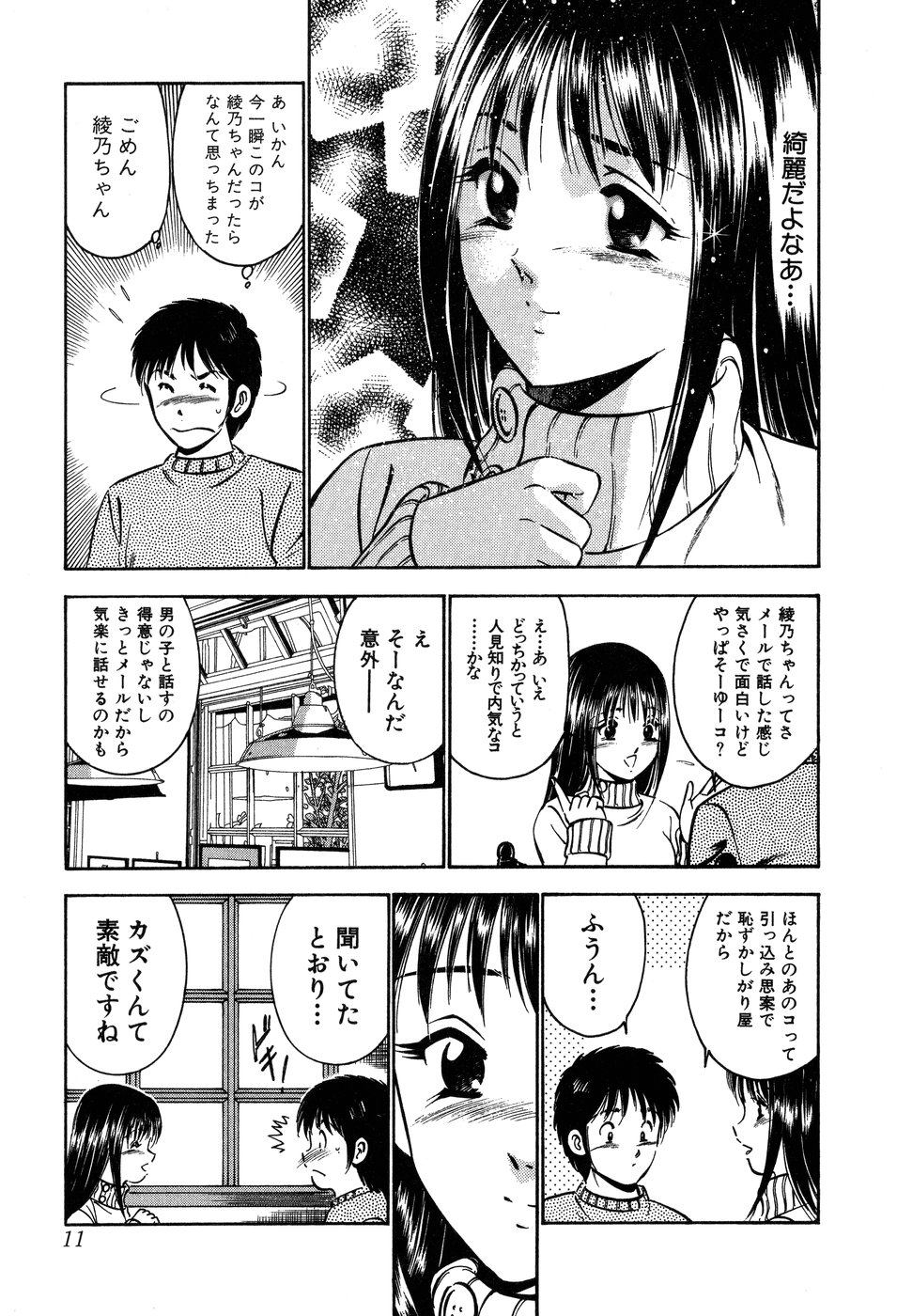 Tenshitachi no Heya page 12 full