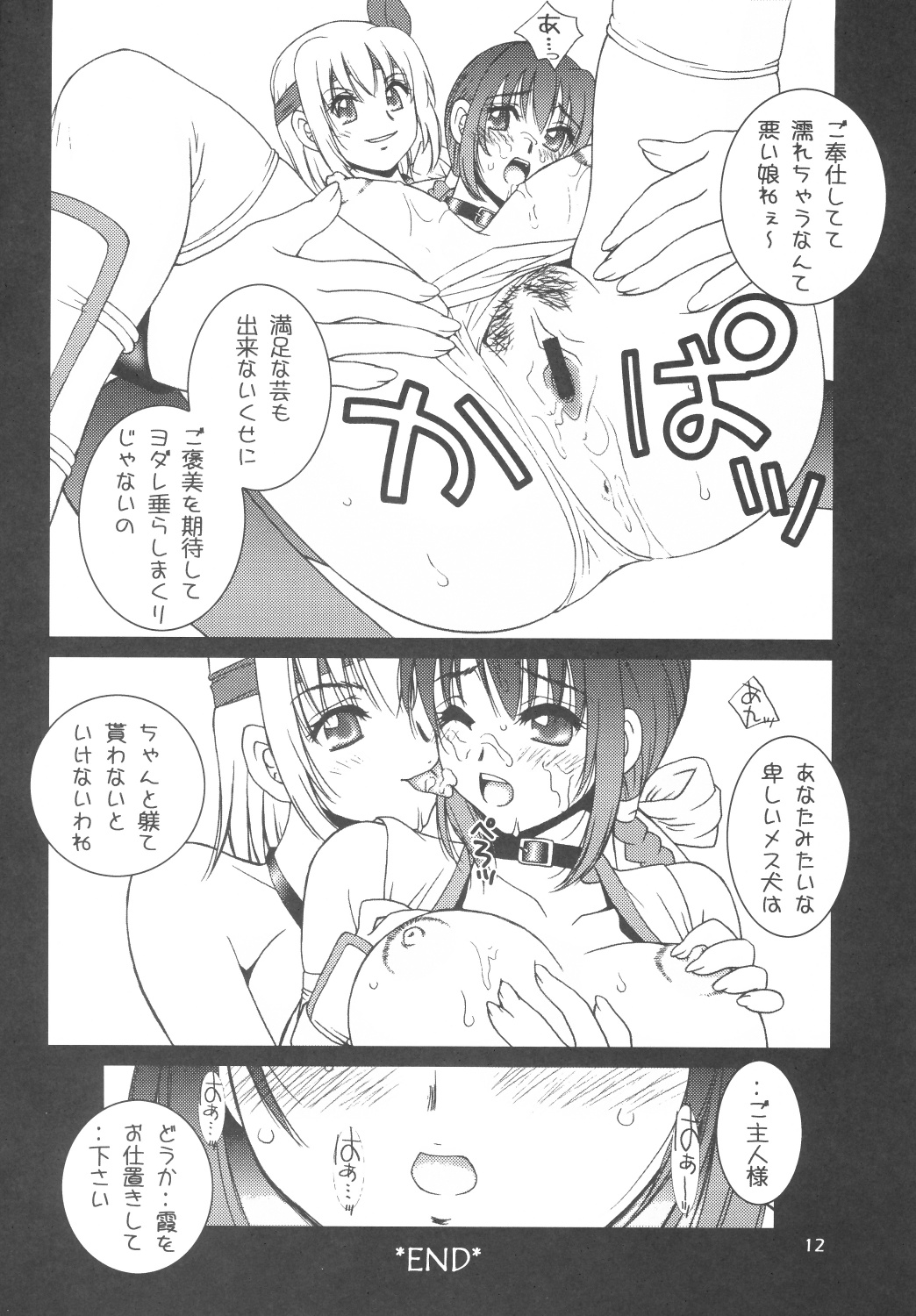 Sakura Chiru page 11 full